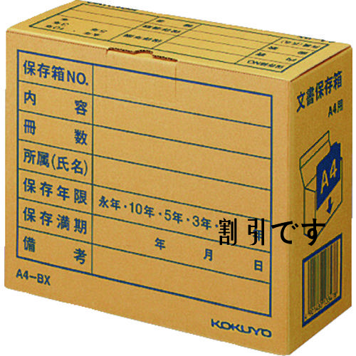 コクヨ　文書保存箱　Ａ４　１／２サイズ　ナチュラル　
