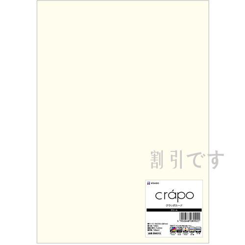 ヒサゴ　クラッポカード／クリーム　