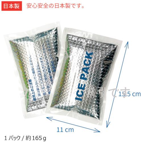 岡潮　アルミパック冷感保冷剤（日本製）　１０個　