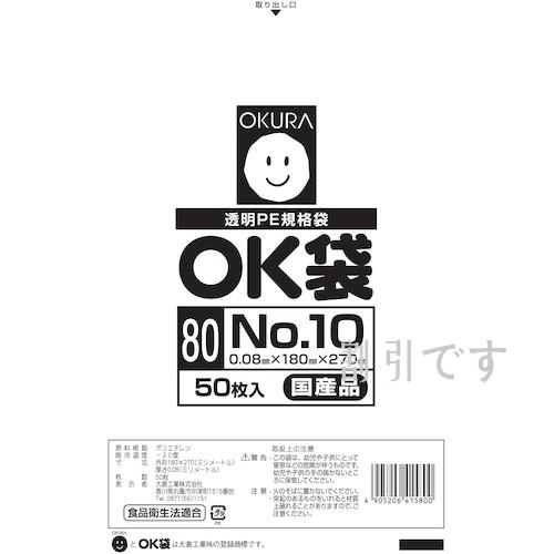 オークラ　ＯＫ袋　８０μｍ　１０号　