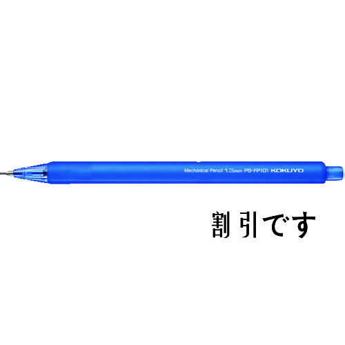 コクヨ　鉛筆シャープ（フローズンカラー）　１．３ｍｍ　青　