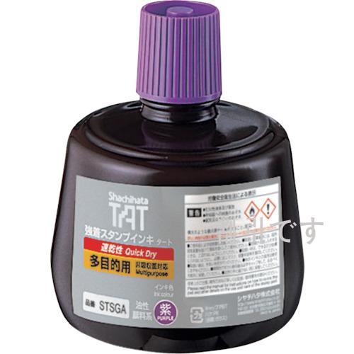 シヤチハタ　強着スタンプインキ　タート速乾性多目的用　大瓶　紫　